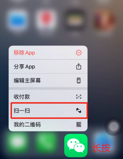 长兴苹果手机维修分享iPhone 15如何快速打开扫一扫 