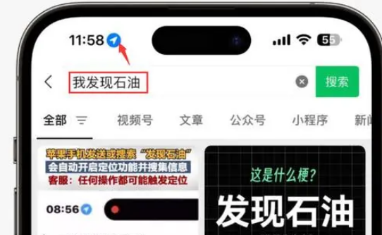 长兴苹果客服中心分享iPhone 输入“发现石油”触发定位