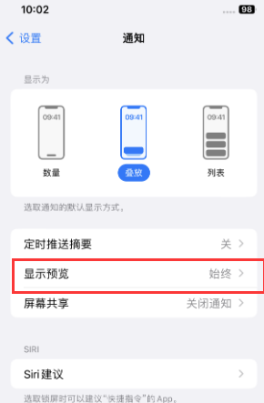 长兴苹果售后维修中心分享iPhone手机收不到通知怎么办 