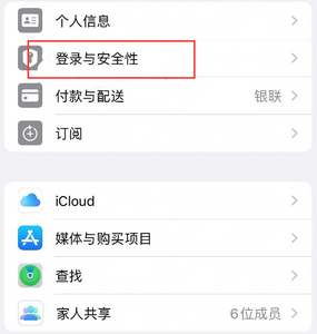 长兴苹果维修站分享手机号注册的Apple ID如何换成邮箱【图文教程】 