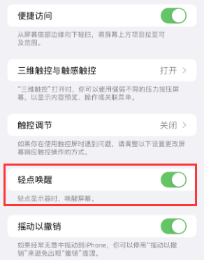 长兴苹果授权维修站分享iPhone轻点无法唤醒怎么办 