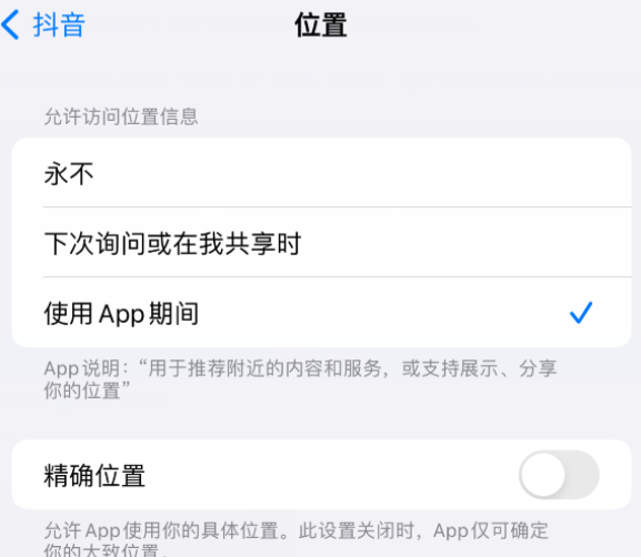 长兴apple服务如何检查iPhone中哪些应用程序正在使用位置 