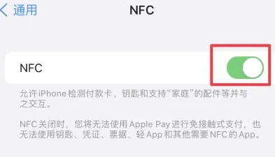 长兴苹果维修服务分享iPhone15NFC功能开启方法 