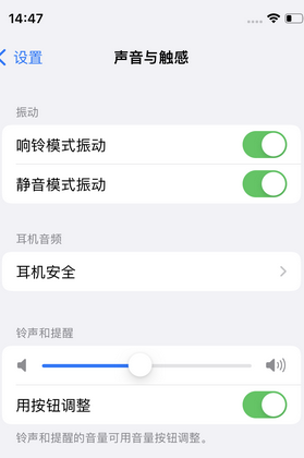 长兴苹果锁屏维修分享iPhone锁屏时声音忽大忽小调整方法