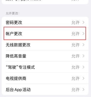 长兴appleID维修服务iPhone设置中Apple ID显示为灰色无法使用