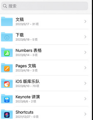 长兴apple维修中心分享iPhone文件应用中存储和找到下载文件