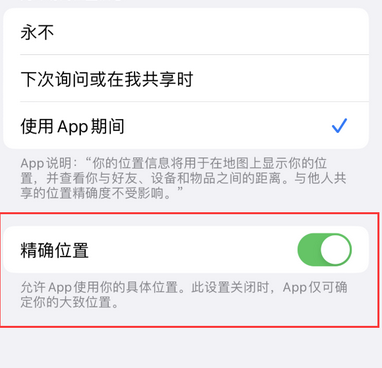 长兴苹果服务中心分享iPhone查找应用定位不准确怎么办