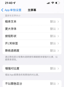 长兴苹果14服务点分享iPhone14如何单独设置App