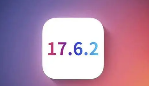 长兴苹果维修店铺分析iOS 17.6.2即将发布 