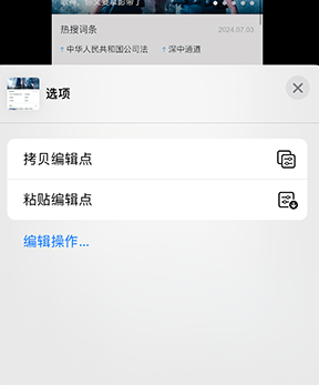 长兴iPhone维修服务分享iPhone怎么批量修图 