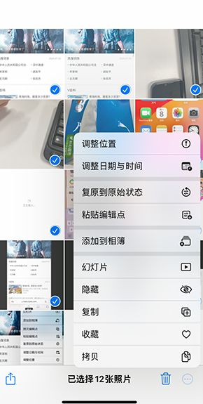 长兴iPhone维修服务分享iPhone怎么批量修图