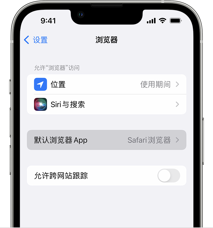 长兴苹果维修服务分享如何在iPhone上设置默认浏览器 