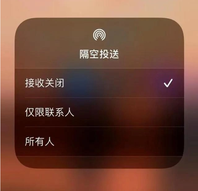 长兴苹果指定维修店分享iPhone如何避免隔空收到不雅照 