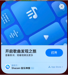 长兴苹果14维修站分享iPhone14音乐识别功能使用方法 