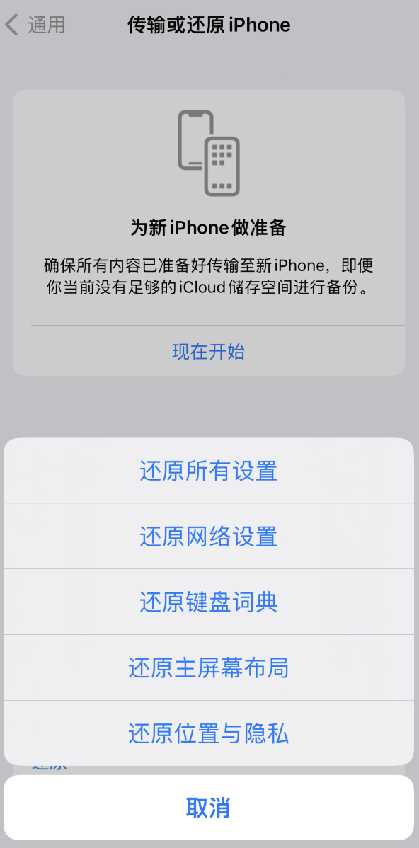 长兴苹果维修在哪的分享iPhone还原功能可以还原哪些设置或内容 