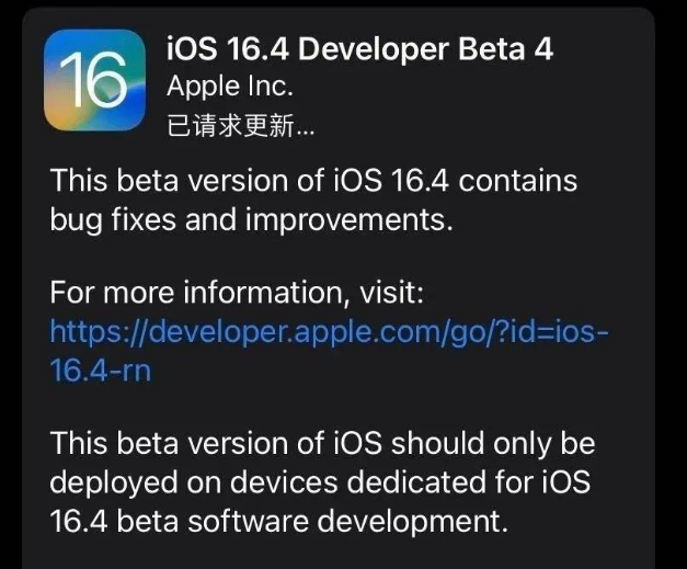 长兴苹果维修网点分享iOS 16.4 beta 4更新内容及升级建议 