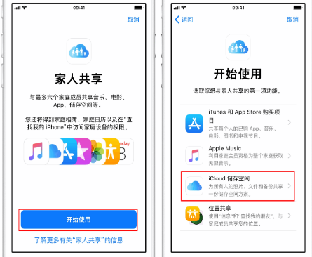 长兴苹果14维修分享：iPhone14如何与家人共享iCloud储存空间？ 