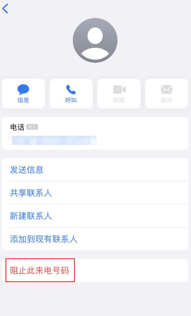 长兴苹果手机维修分享：iPhone 拒收陌生人 iMessage 信息的方法 