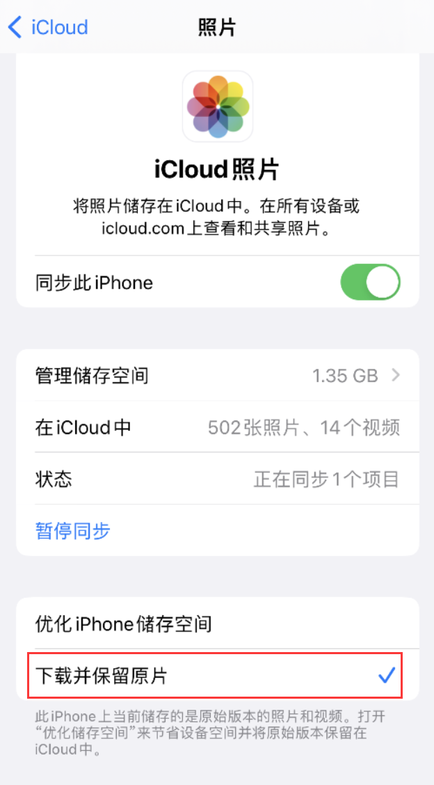 长兴苹果手机维修分享iPhone 无法加载高质量照片怎么办 