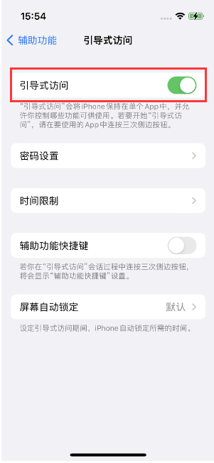 长兴苹果14维修店分享iPhone 14引导式访问按三下没反应怎么办 