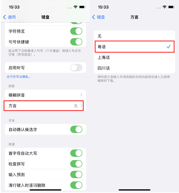 长兴苹果14服务点分享iPhone 14plus设置键盘粤语方言的方法 