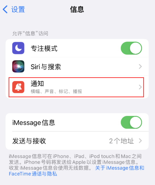 长兴苹果14维修店分享iPhone 14 机型设置短信重复提醒的方法 