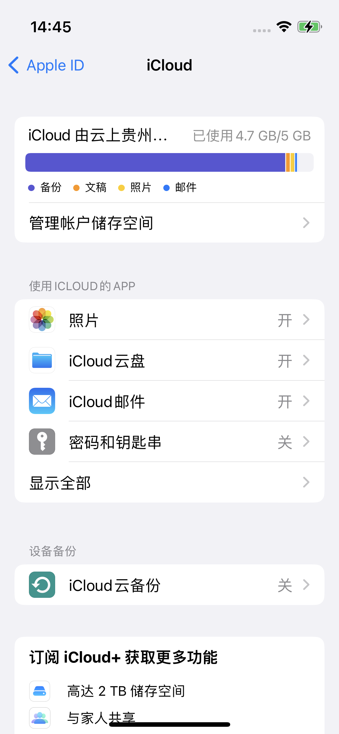 长兴苹果14维修分享iPhone 14 开启iCloud钥匙串方法 