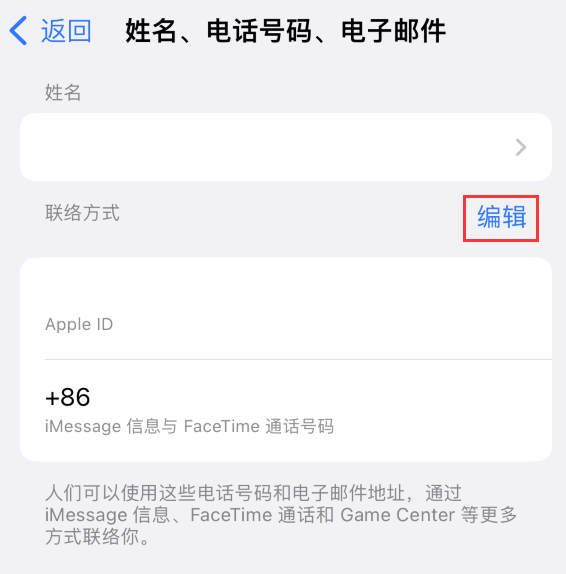 长兴苹果手机维修点分享iPhone 上更新 Apple ID的方法 