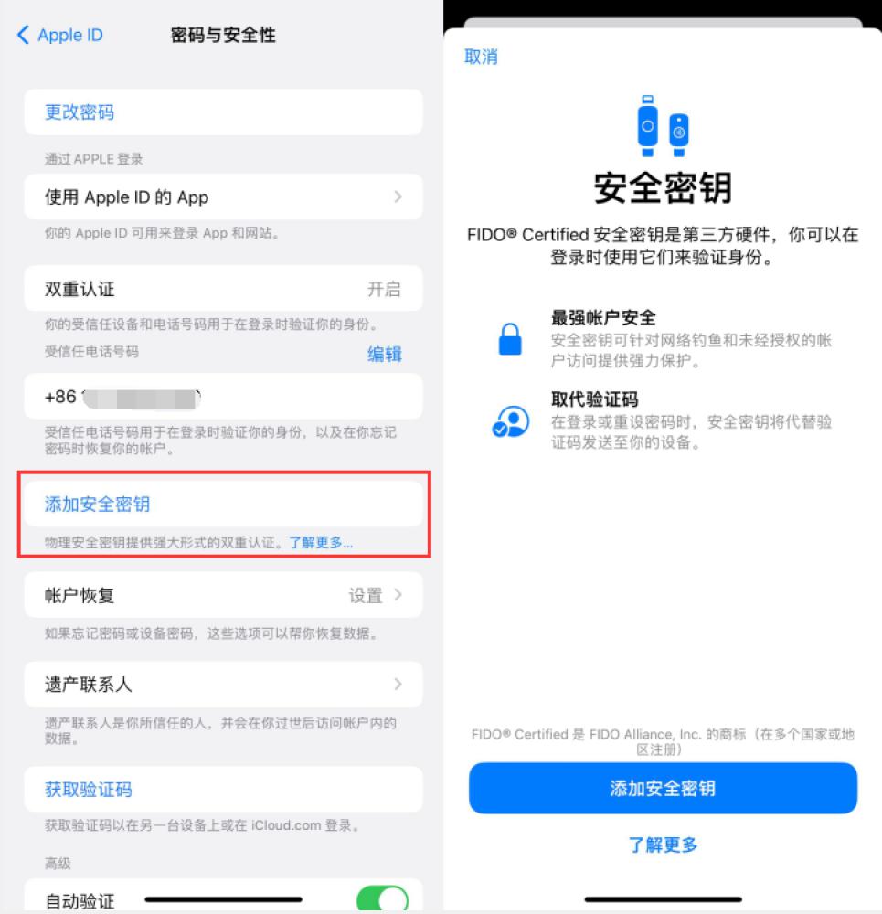 长兴苹果服务网点分享物理安全密钥有什么用？iOS 16.3新增支持物理安全密钥会更安全吗？ 