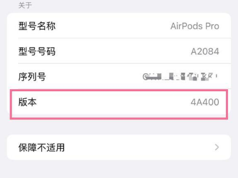 长兴苹果手机维修分享AirPods pro固件安装方法 