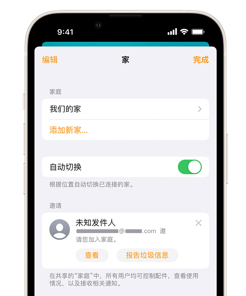 长兴苹果手机维修分享iPhone 小技巧：在“家庭”应用中删除和举报垃圾邀请 