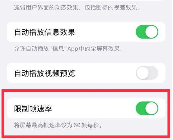 长兴苹果13维修分享iPhone13 Pro高刷是否可以手动控制 