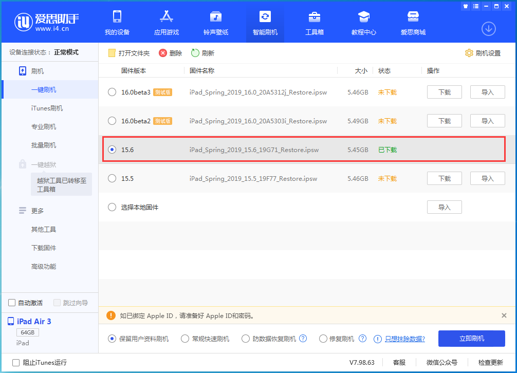 长兴苹果手机维修分享iOS15.6正式版更新内容及升级方法 