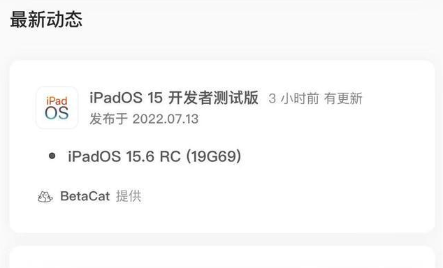 长兴苹果手机维修分享苹果iOS 15.6 RC版更新建议 