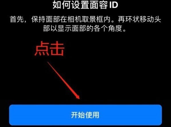 长兴苹果13维修分享iPhone 13可以录入几个面容ID 