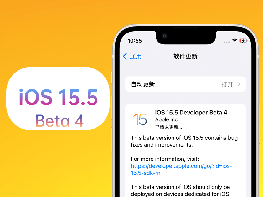 长兴苹果手机维修分享iOS 15.5 Beta4优缺点汇总 