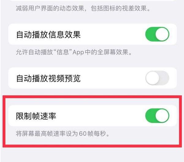 长兴苹果13维修分享iPhone13 Pro高刷设置方法 