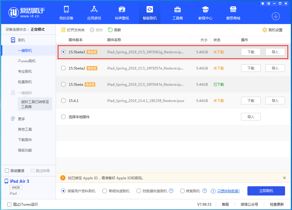 长兴苹果手机维修分享iOS15.5 Beta 3更新内容及升级方法 