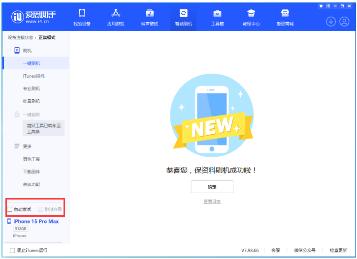 长兴苹果手机维修分享iOS 17.0.3 正式版升级 