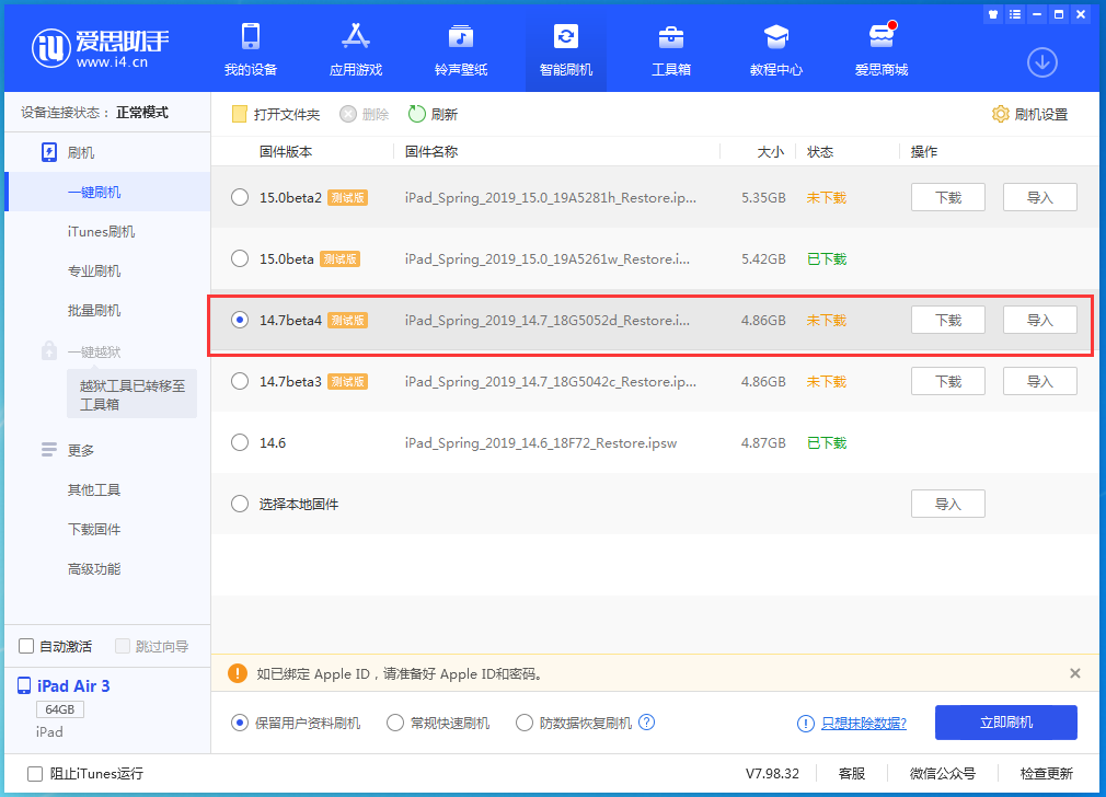 长兴苹果手机维修分享iOS 14.7 beta 4更新内容及升级方法教程 