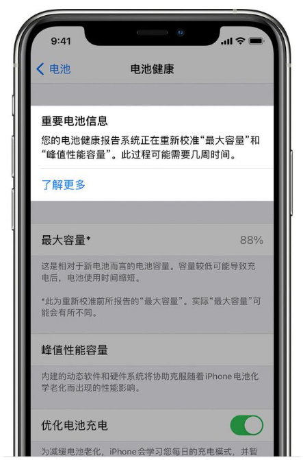 长兴苹果手机维修分享升级iOS 14.5 Beta 6后如何进行电池校准 