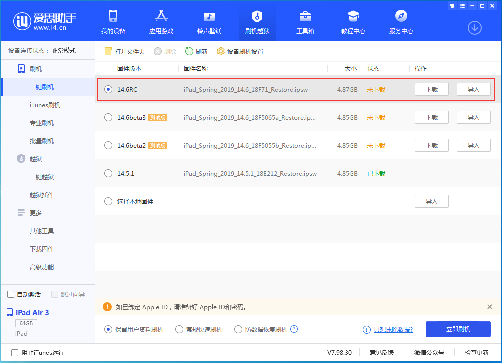 长兴苹果手机维修分享iOS14.6RC版更新内容及升级方法 