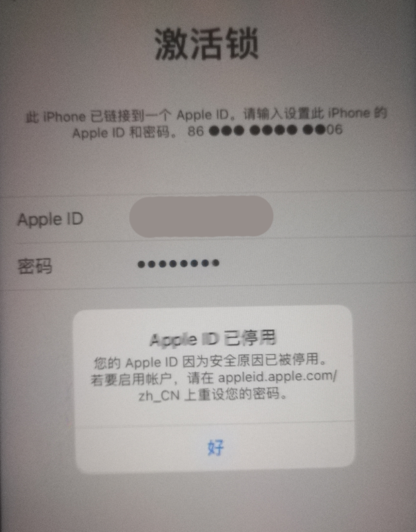 长兴苹果手机维修分享iPhone 12 出现提示“Apple ID 已停用”怎么办 