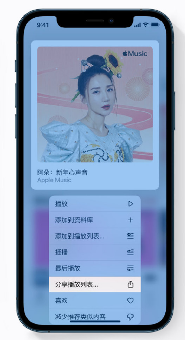 长兴苹果手机维修分享Apple Music 新增新年歌单，快来分享给好友 