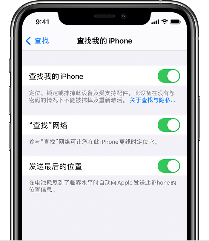 长兴苹果手机维修分享如何在 iPhone 上开启的「查找」功能 