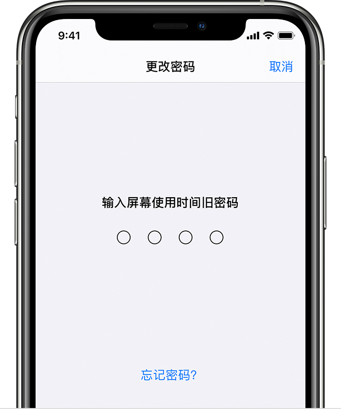 长兴苹果手机维修分享iOS 14 忘记屏幕使用时间密码怎么办 