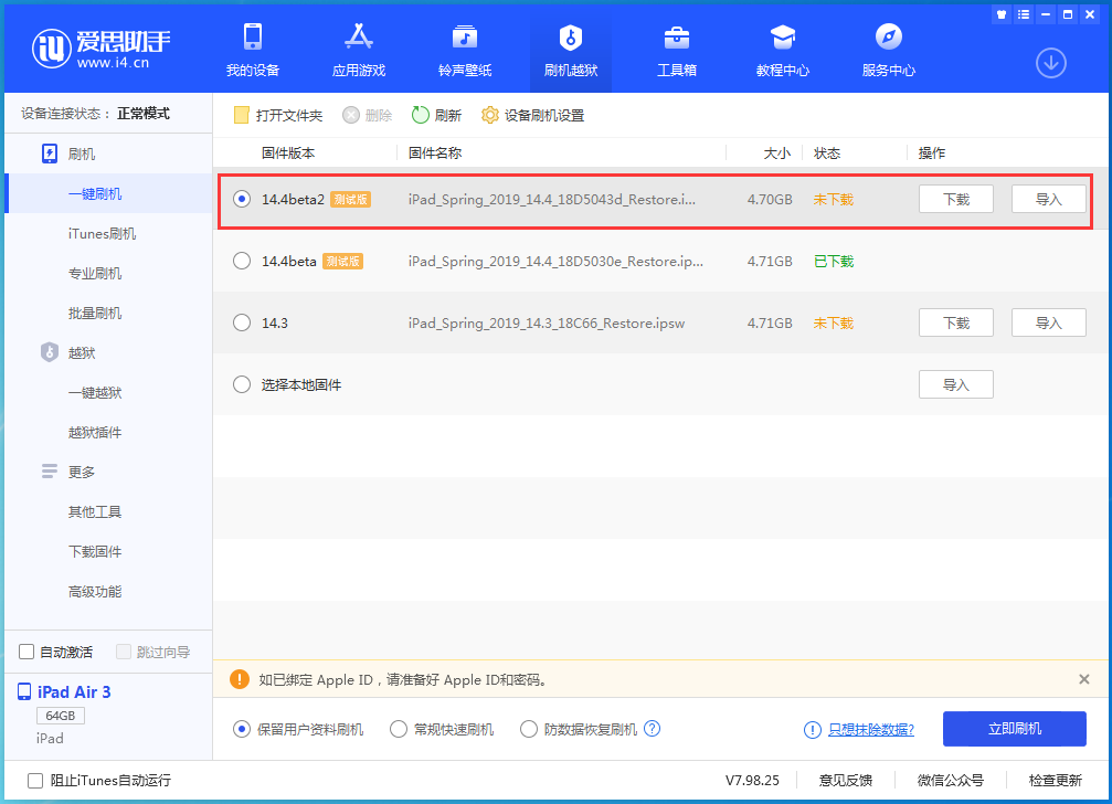 长兴苹果手机维修分享iOS 14.4 Beta 2更新内容及升级方法 